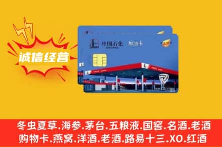 东莞洪梅镇回收加油卡