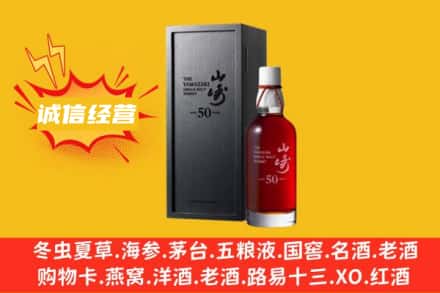 东莞洪梅镇求购回收山崎洋酒