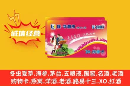 东莞洪梅镇回收商超卡